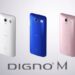 auのDIGNO M（KYL22）をMVNOで使おう！