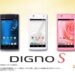 auのDIGNO S KYL21をMVNOで使おう！